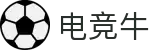电竞牛-牛气开局,必胜之势